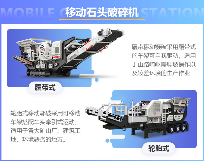 移動式碎石機種類